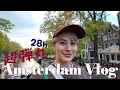 Lagu 【Amsterdam】超弾丸！アムステルダム28時間！【前編】