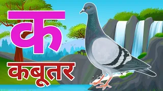 अ से अनार, आ से आम, हिंदी वर्णमाला, अआइईउऊ,क से कबूतर,a se anar,aa se aam, हिंदीस्वरब्यंजन #kidssong