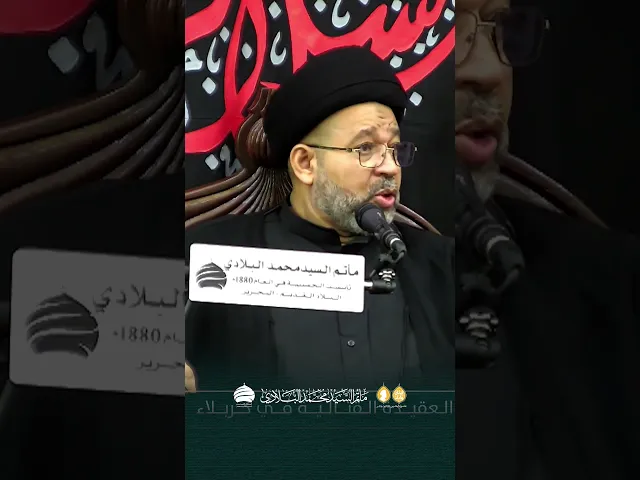 ⁣مأتم السيد محمد البلادي | السيد محيي الدين المشعل | يوم سادس محرم