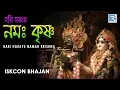 Download Lagu Hari Haraye Namah | Iskcon Bhajan | Hare Krishna
