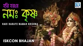 hari haraye namah iskcon bhajan hare krishna