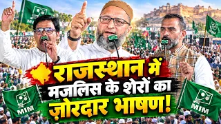 राजस्थान में मजलिस के शेरों का ज़ोरदार भाषण - Jameel Khan/Imran Nawab | Aimim Rajasthan | Azmi Media