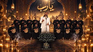 يا رب أنت الواحد الأحد أنشودة روحانية مؤثرة يارب رحمتك دندنها