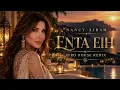 Nancy Ajram - Enta Eih ( arabic afro house remix )