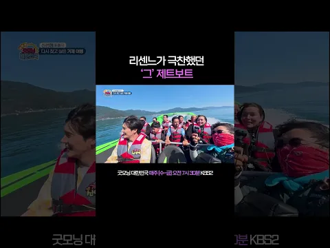 왜 그렇게 재밌어 했는지 알겠다ㅋㅋ #굿모닝대한민국｜KBS 260904 방송