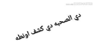 اغنيه يا صحاب مصلحه و مصاري دندنها