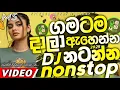 Download Lagu Trending dj nonstop 2025 | New sinhala songs dj remix 2025 | Bass boosted | Party dance Mix Sithaga