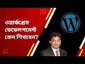 Should I Learn WordPress in 2023 E2Soft Solution