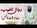 Download Lagu Rijal_ul_Ghaib Say Mulaqat Ka Amal