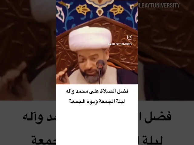 ⁣فضل الصلاه على محمد وال محمد في ليله الجمعه