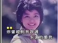 谁来爱我-邓丽君 MV