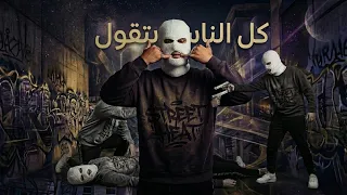 كل الناس بتقول–KOL EL NAS BET2OOLمصطفى مزيكا | Mostafa MazzikaOfficial Audio 2026 #music