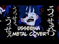 Download Lagu Ado アド / Usseewa うっせぇわ / Metal Cover
