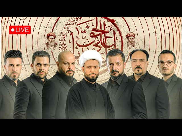 ⁣مباشر - مهرجان أولسنا على الحق | قحطان البديري - ايهاب المالكي - محمد الاعاجيبي - حسام الحمزاوي