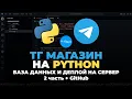 Database and Server Deployment for a Python Telegram Bot - Aiogram 3