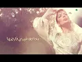 Assala - Ana Hurra [Lyrics Video] 2022 | أصالة - أنا حرّة