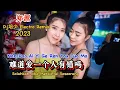 Download Lagu 郑源 - 难道爱一个人有错吗(Dj培少 Electro Remix 2023) -Nan Dao Ai Yi Ge Ren You Cuo Ma #dj抖音版2023