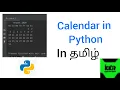 Calendar in PYTHON Tamil Karthikesh Robotics KKR