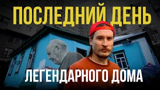 Легендарный дом в Астане уходит под снос