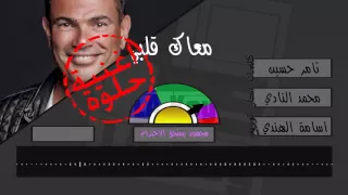 عمرو دياب ألبوم أحلى و أحلى النقد الفني للألبوم Amr Diab Ahla W Ahla 