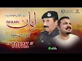 Topak (Imaan) | Iqbal Momand Shaheed | Gulwareen Bacha | Pashto new song 2025 | Zra ba mi draz 