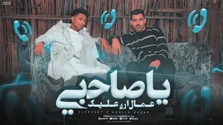 كليب راحت مني ياصاحبي عمال ارن عليك السكرى نجم المواويل خالد حسن توزيع فارس زيزو 