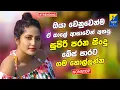 Lagu Best Sinhala Band Old Songs Nonstop | Sinhala Sindu | Sinhala Songs Best Collection | Sinhala Song