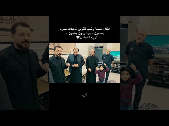 ⁣ردة فعل الطفل بمجرد سماع ملاقحطان البديري يقرأ قصيدة🤍اطفال الشيعة والقصائد الحُسينية غير