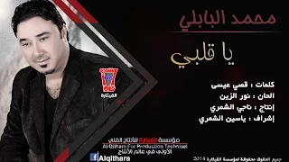 محمد البابلي   ياقلبي لاتحب بعد                                                                  دندنها