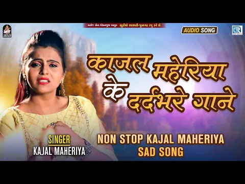 Download MP3 Kajal Maheriya Sad Songs | काजल महेरिया के दर्दभरे गाने | बेवफाई के दर्दभरे गाने | Hindi Sad Songs