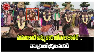 చెన్నూరు పట్టాన కేంద్రంలో మహంకాళి అమ్మ బోనాల జాతర వైభవంగా సాగింది...|| Mahaa Bhakti