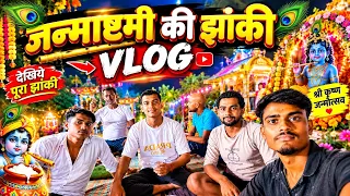 👉 जन्माष्टमी की भव्य झांकी 2026 😍🙏 | श्री कृष्ण जन्मोत्सव | Janmashtami Jhanki Vlog