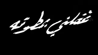 اجدد حاله واتس  العمر راح هدر  حلقولو    دندنها