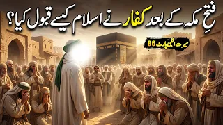 Hazoor saw aur Fatah Makkah | Mushrikeen Ka Qabool e Islam | Seerat Un Nabi Part-86