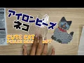 CUTE CAT PERLER BEADS CRAFT unboxing making DIY