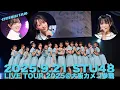Download Lagu 2025.9.21 STU48 Live Tour 2025＠大阪カメコ参戦　Kyoto masa's vlog