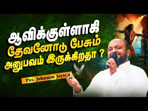 Download MP3 கர்த்தருடைய சத்தத்தை கேட்கும் அனுபவம் இருக்கிறதா ? | Pas.johnsam Joyson