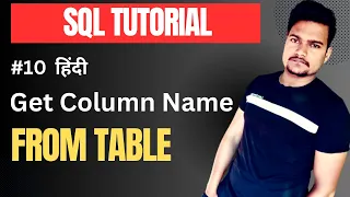 How to retrieve column names from a database table using SQL Query Part - 10
