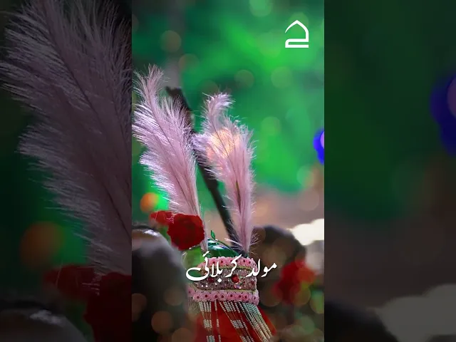 ⁣ابنُ الحسينِ، عليُّهُ، زينُ الورى...المعروفُ بينَ الآلِ 