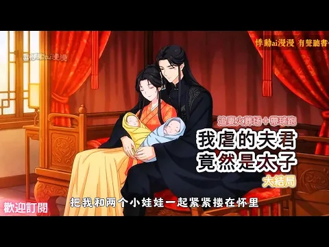 The Husband I Tormented Was the Crown Prince Episode 4
