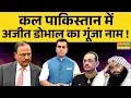 Download Lagu NSA Ajit Doval ने मुनीर-शहबाज़ सबको धो डाला ! | News Ki Pathshala | Sushant Sinha | IND Vs Pakistan