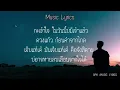 อีหล่าเอ๋ย - เต้ย อภิวัฒน์ [เนื้อเพลง]