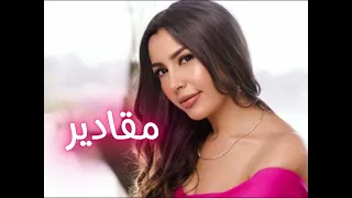 مقادير جنات مهيد دندنها
