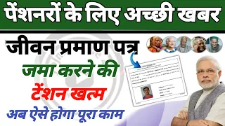 DLC : जीवन प्रमाण पात्र जमा करने किन टेंशन ख़त्म! Life cartificate | Jeewan praman patra | epfo