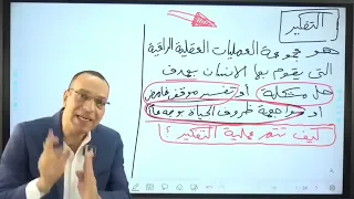 مراجعة شهر نوفمبر اولى ثانوي و بكالوري ٢٠٢٦ أ سيد العراقى 