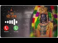 SHREE RAM RINGTONE || Siya Ram Jay Ram Ringtone || Bhakti Ringtone 2025 || New Ringtone 2025