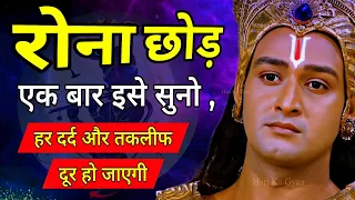 जीवन के संघर्षों में कृष्ण का साथ | Best Krishna Motivational speech | srikrishna geeta updesh