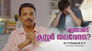  l cluster headache malayalam l dr vysakha kv l apothekaryam