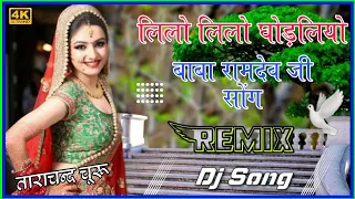 lilo lilo ghodliyo mando moy liyo re dj remix song 2021 twinkle vaishnav anil sen dj tarachand