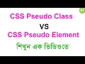 CSS Pseudo Class Pseudo Element Pseudo Classes vs Pseudo Elements CSS Bangla Tutorial